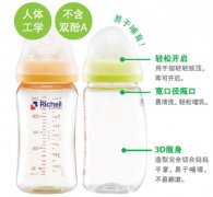 利其尔Richell塑料奶瓶 